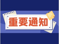 關(guān)于舉辦“第三期任務(wù)規(guī)劃與籌劃決策高級研修班”的通知